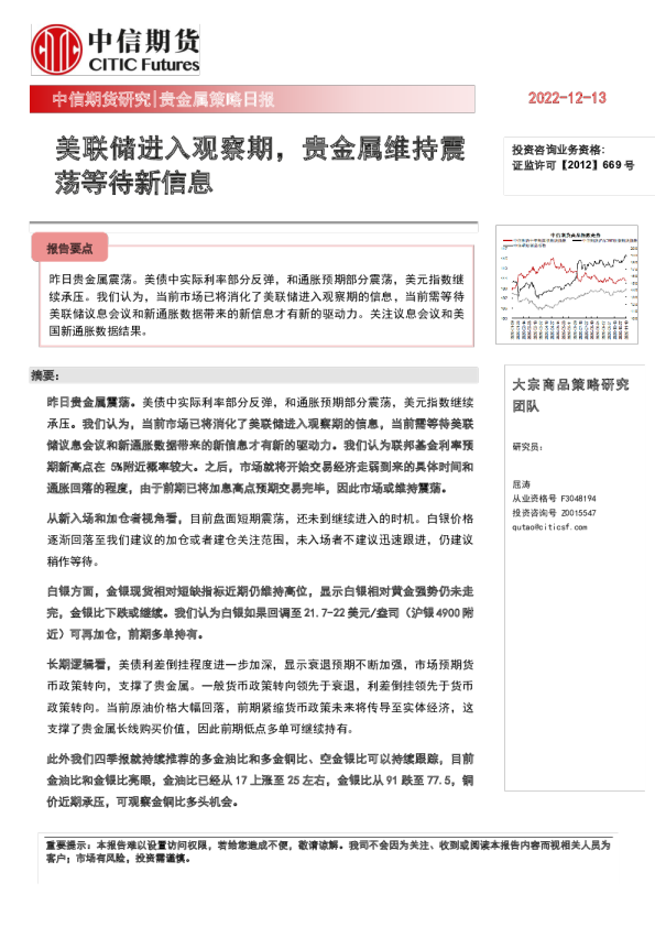 贵金属策略日报：美联储进入观察期，贵金属维持震荡等待新信息