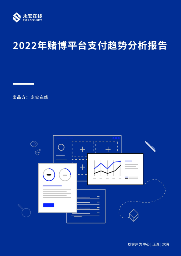 2022年赌博平台支付趋势分析报告