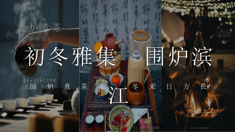 地产项目冬季暖场活动策方案