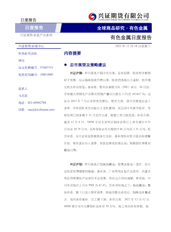 有色金属日度报告