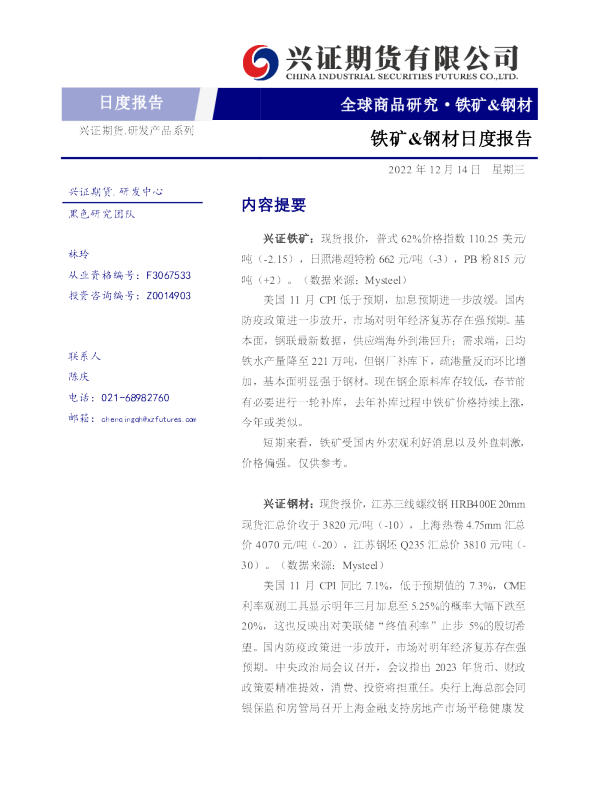 铁矿&钢材日度报告