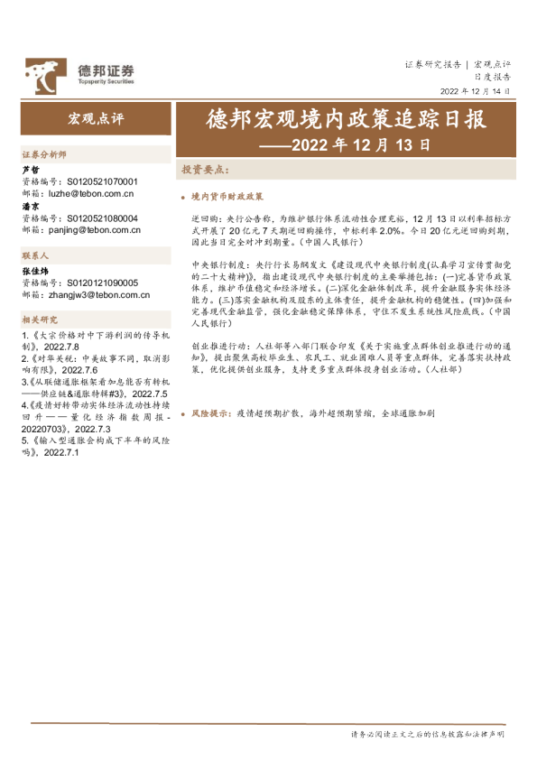 德邦宏观境内政策追踪日报