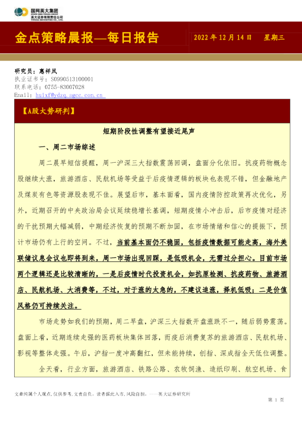 金点策略晨报—每日报告