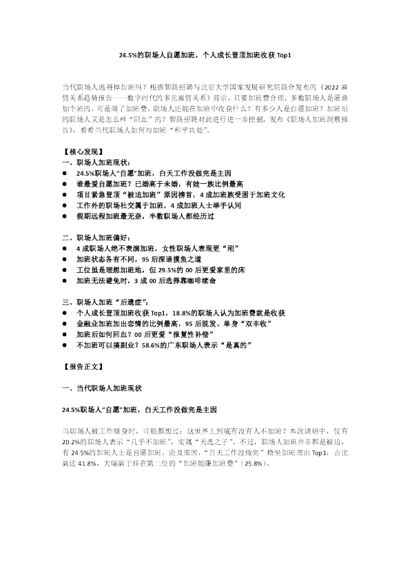 2022职场人加班洞察报告