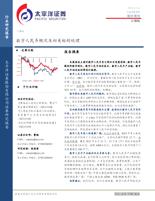 计算机行业深度报告：数字人民币概况及相关标的梳理