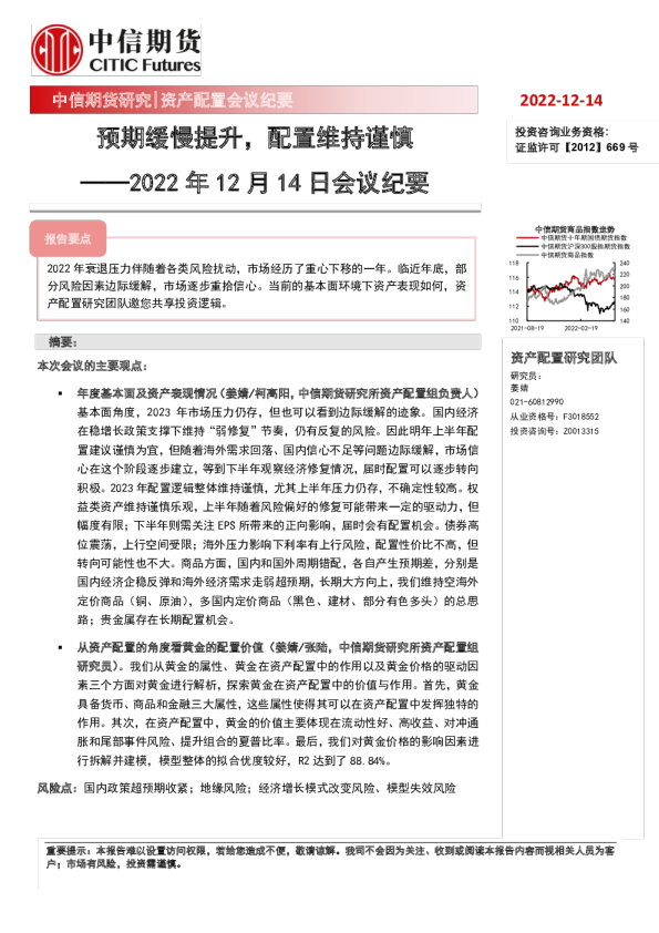 会议纪要：预期缓慢提升，配置维持谨慎