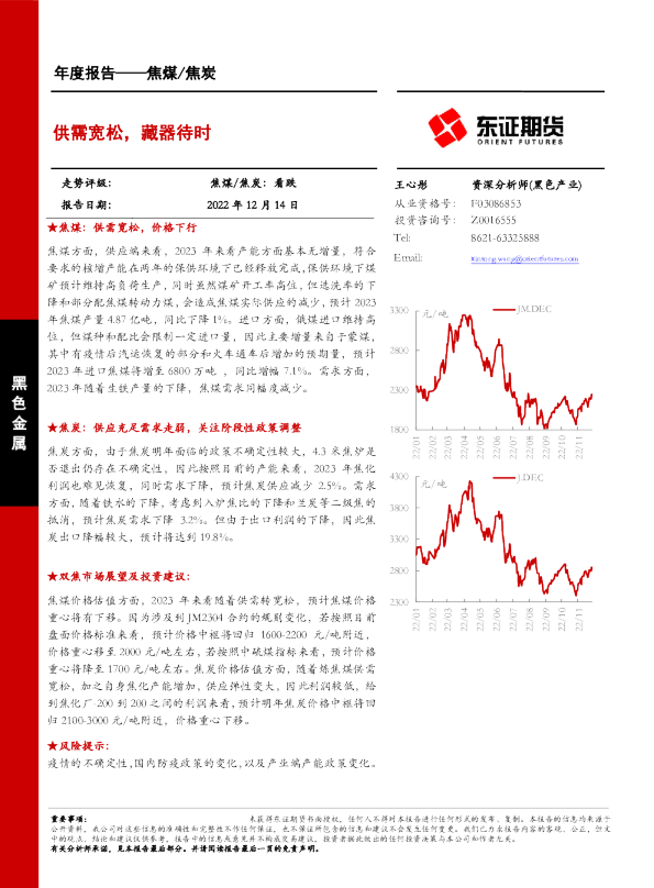 供需宽松，藏器待时