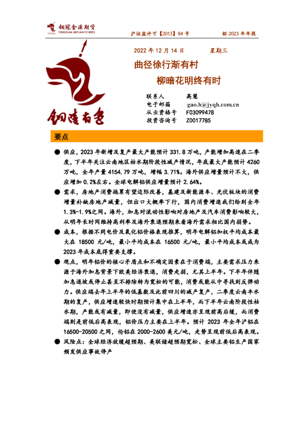 铝2023年年报：曲径徐行渐有村 柳暗花明终有时