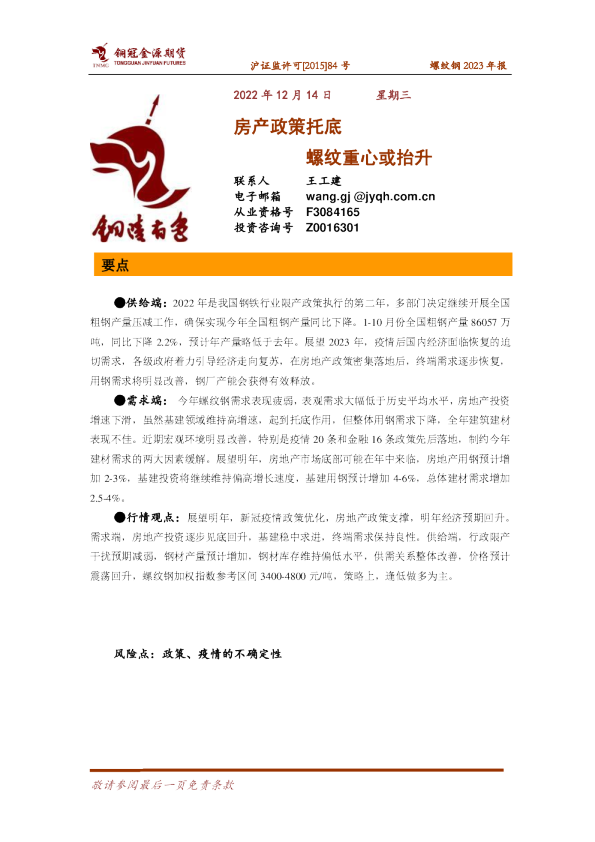 螺纹钢2023年报：房产政策托底，螺纹重心或抬升