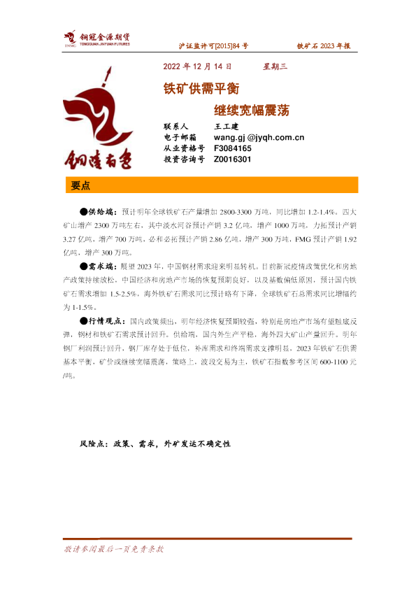 铁矿石2023年报：铁矿供需平衡 继续宽幅震荡