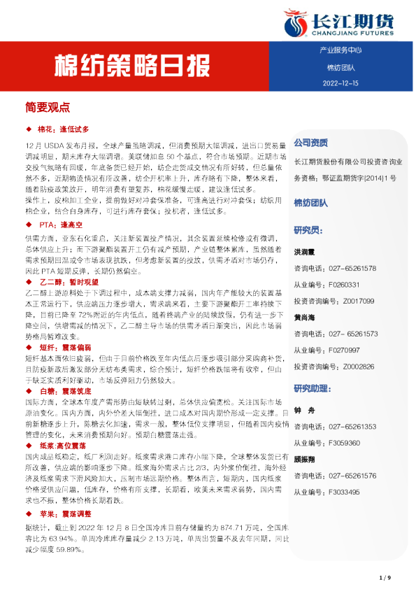棉纺策略日报