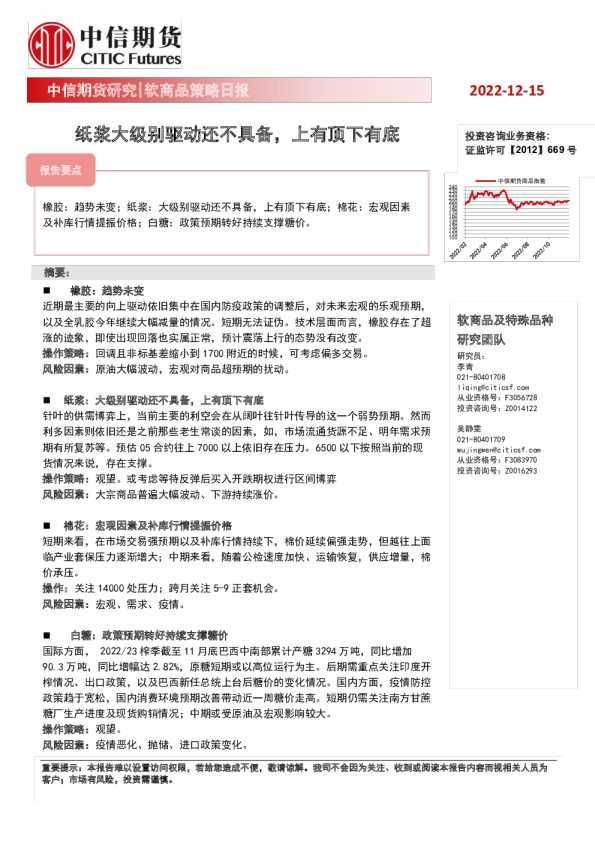 软商品策略日报：纸浆大级别驱动还不具备，上有顶下有底