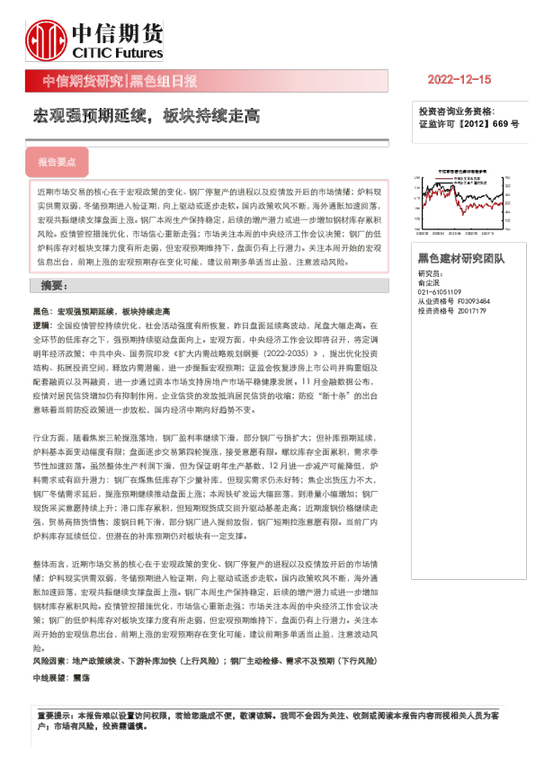 黑色组日报：宏观强预期延续，板块持续走高