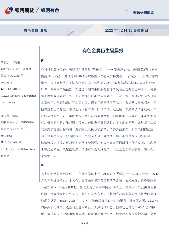 有色金属衍生品晨报