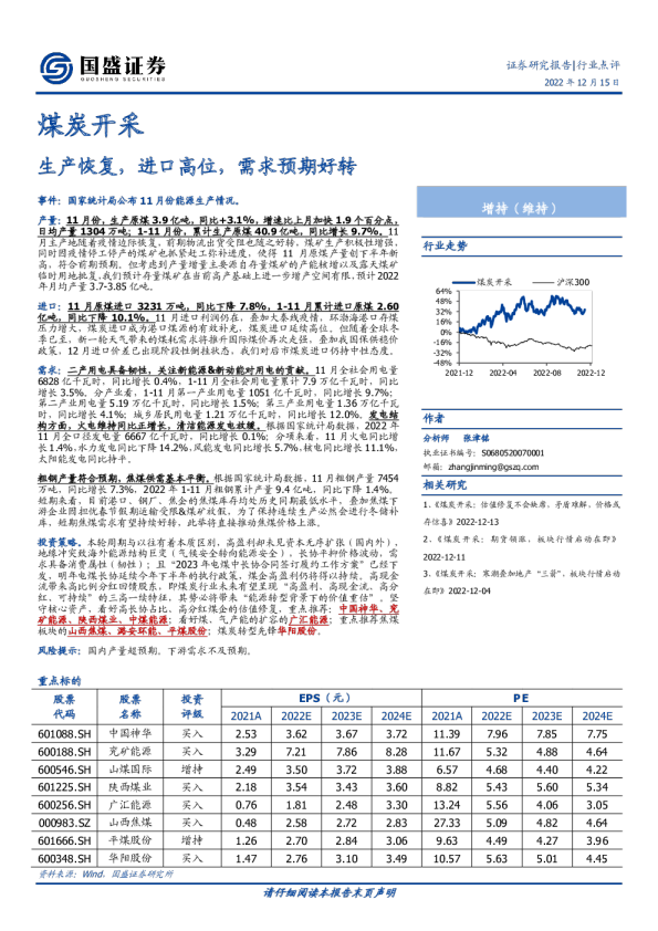 生产恢复，进口高位，需求预期好转