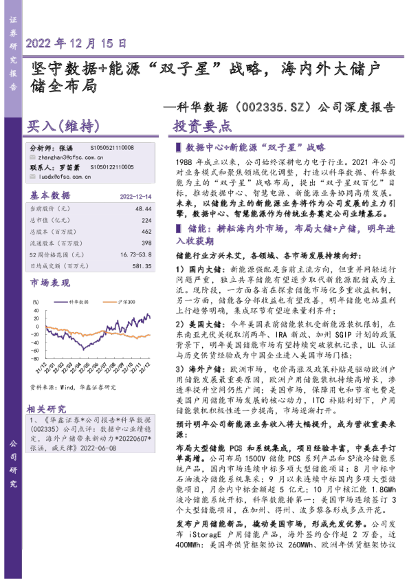 坚守数据+能源“双子星”战略，海内外大储户
