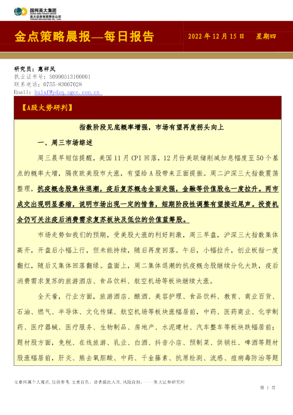 金点策略晨报—每日报告