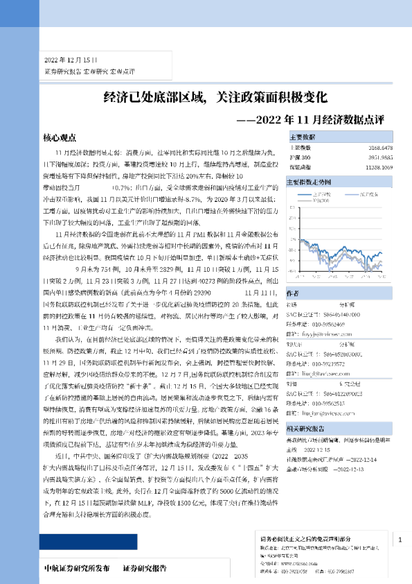 2022年11月经济数据点评：经济已处底部区域，关注政策面积极变化