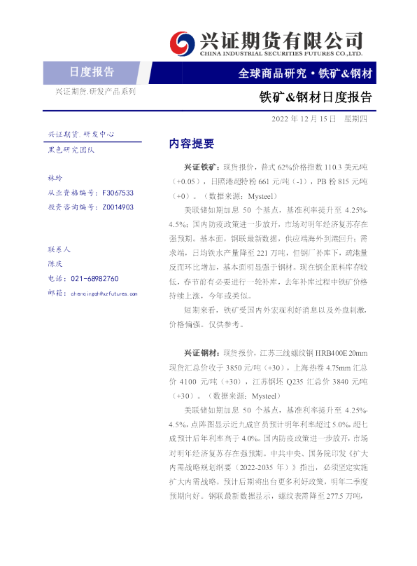 铁矿&钢材日度报告