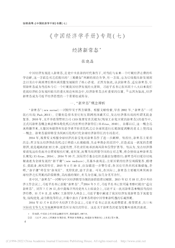 经济新常态