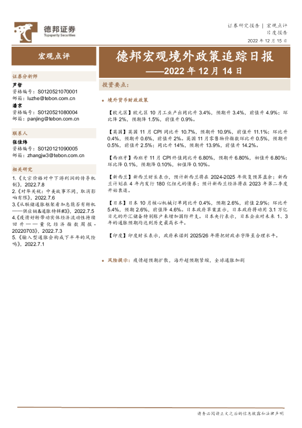 德邦宏观境外政策追踪日报