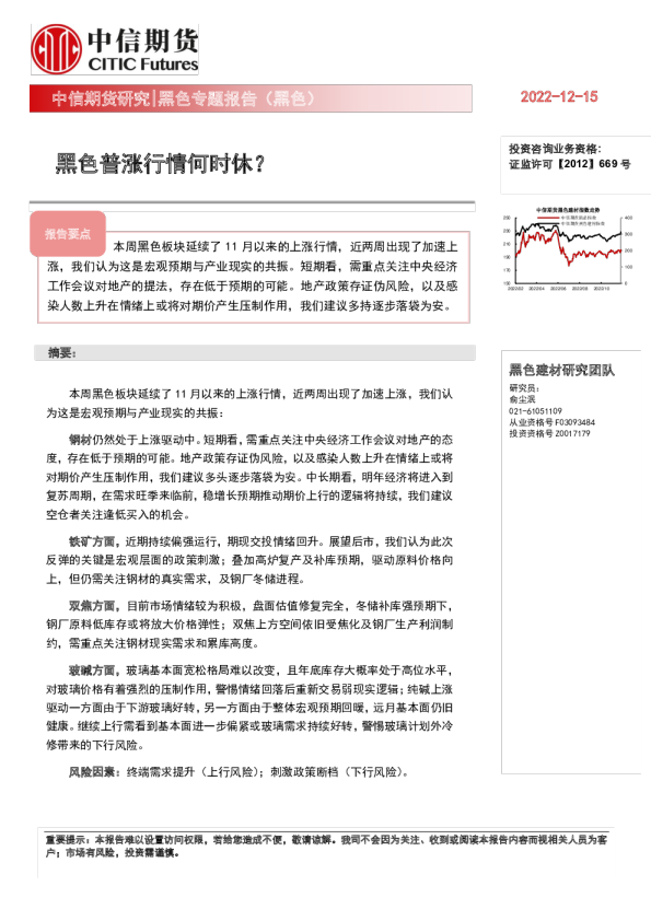 黑色专题报告（黑色）：黑色普涨行情何时休？