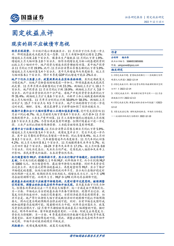 固定收益点评：现实的弱不应被债市忽视