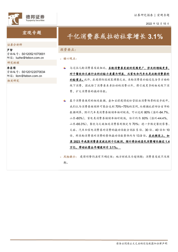 宏观专题：千亿消费券或拉动社零增长3.1%