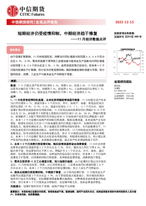 11月经济数据点评：短期经济仍受疫情抑制，中期经济趋于修复