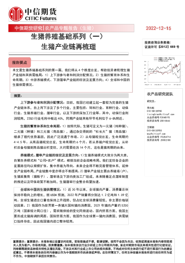 生猪养殖基础系列（一）：生猪产业链再梳理