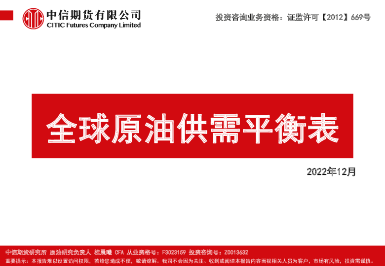 全球原油供需平衡表
