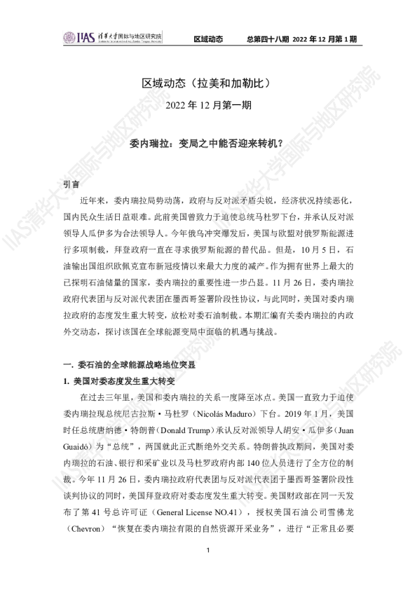 2022年12月期《区域动态》拉美和加勒比地区
