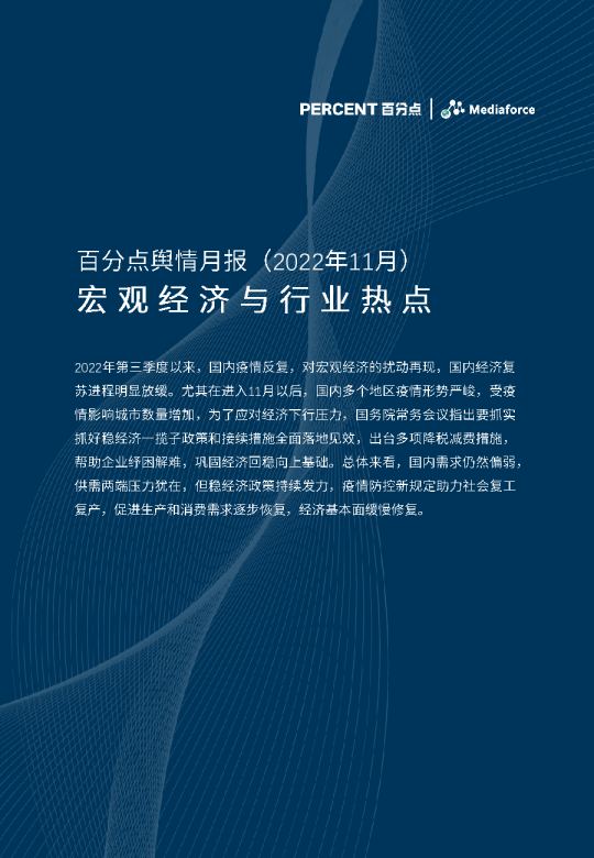 宏观经济与行业热点报告