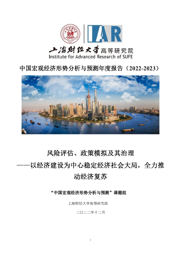 中国宏观经济形势分析与预测年度报告