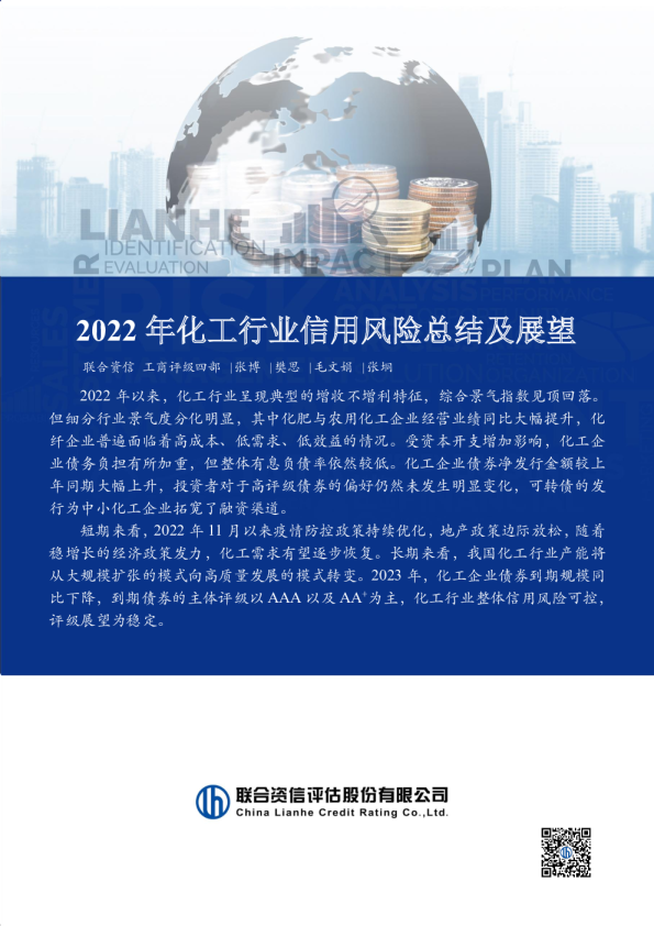 2022年化工行业信用风险总结及展望