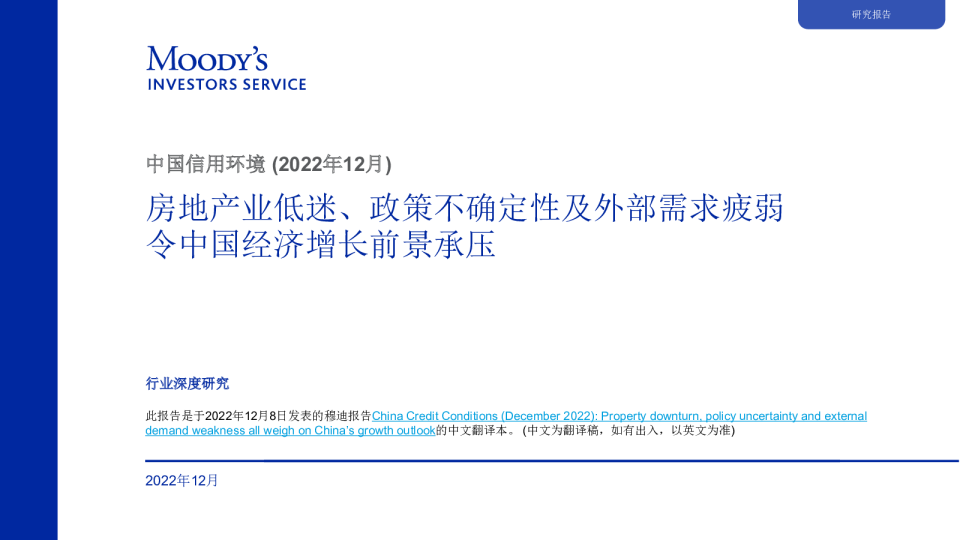 中国信用环境 (2022年12月)