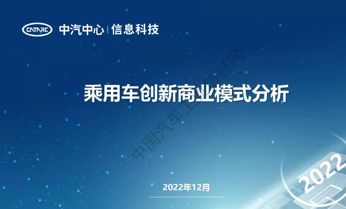 乘用车创新商业模式分析