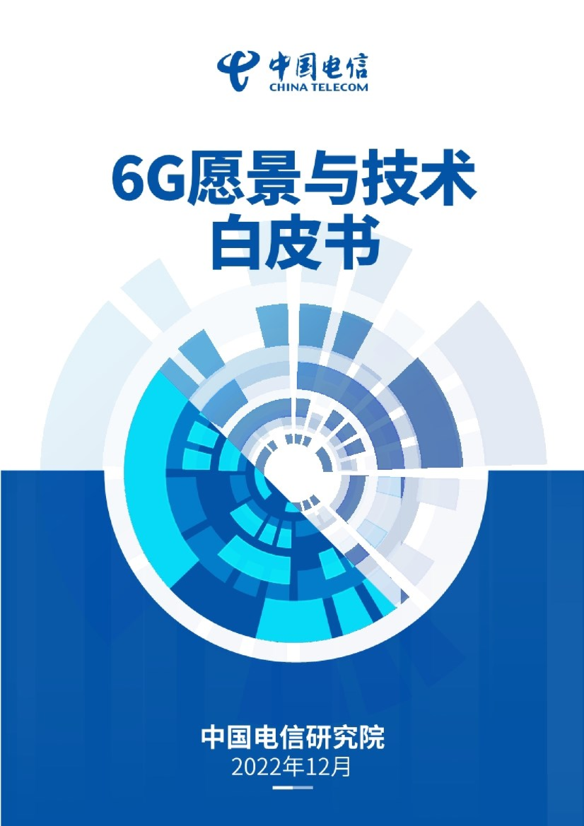 中国电信6G愿景与技术白皮书