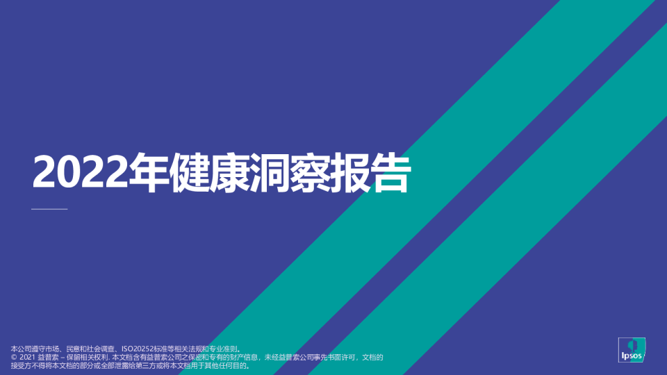 2022健康洞察报告