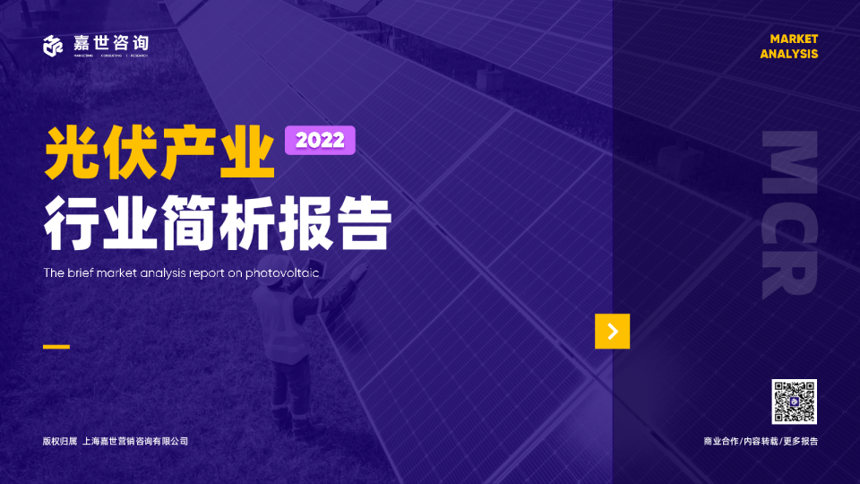 光伏行业产业简析报告