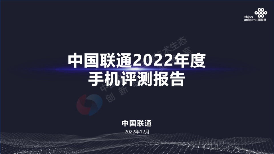 2022年度手机评测报告