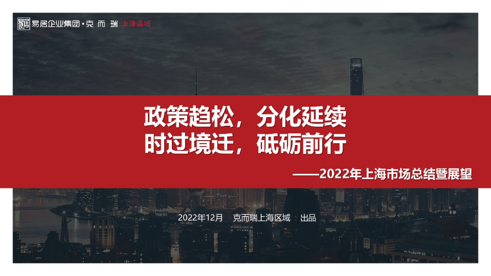 2022年上海市场年报