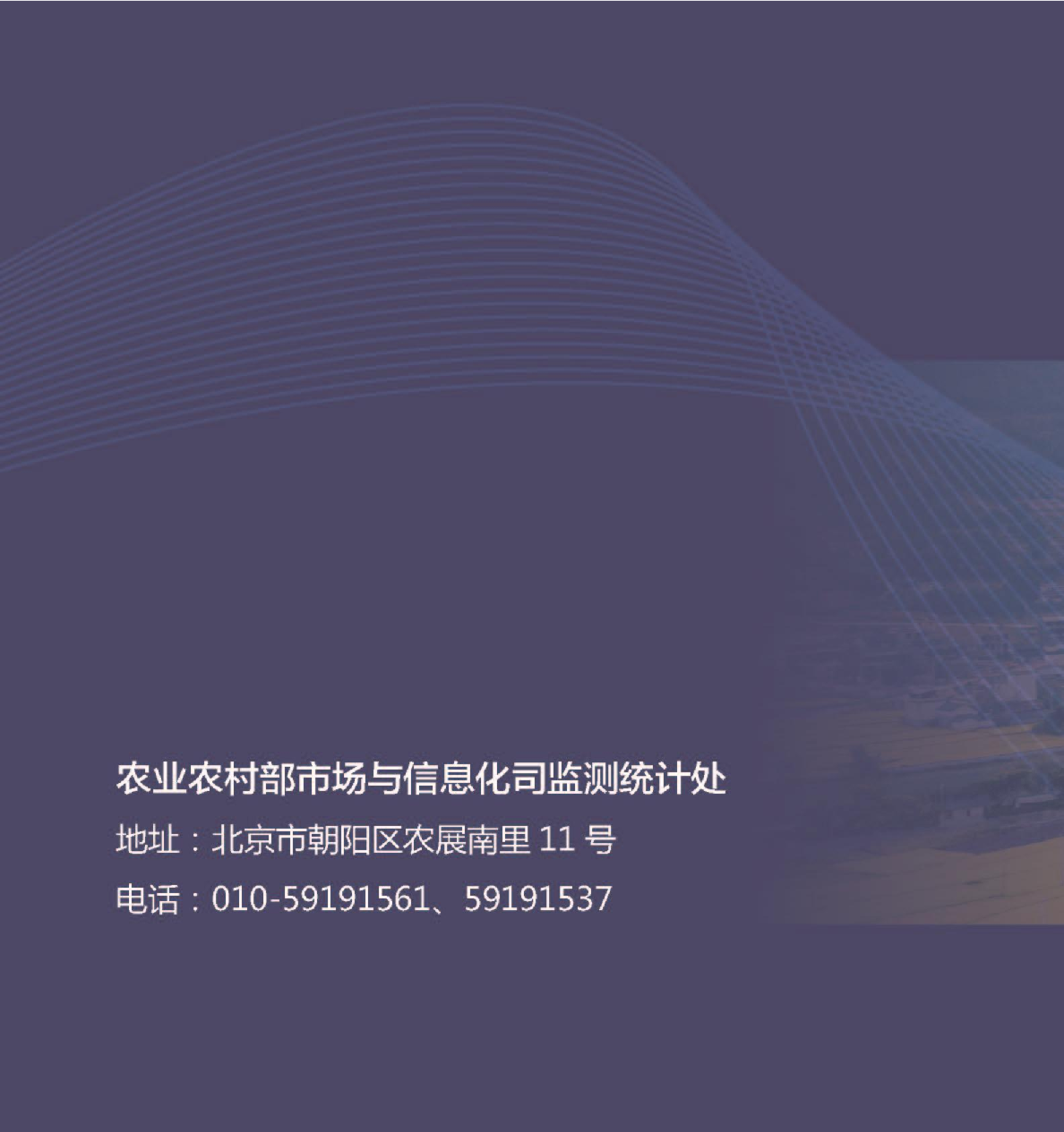 数说新中国70年农业农村巨变