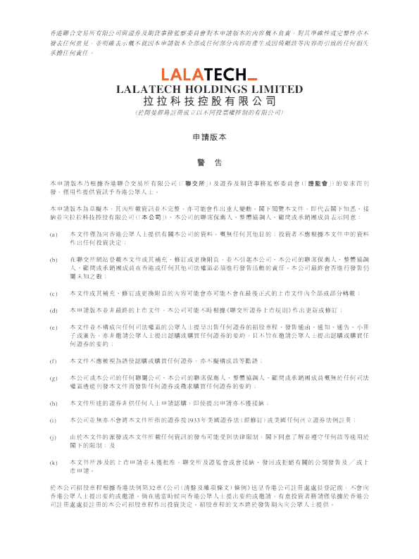 货拉拉上市IPO港股招股说明书