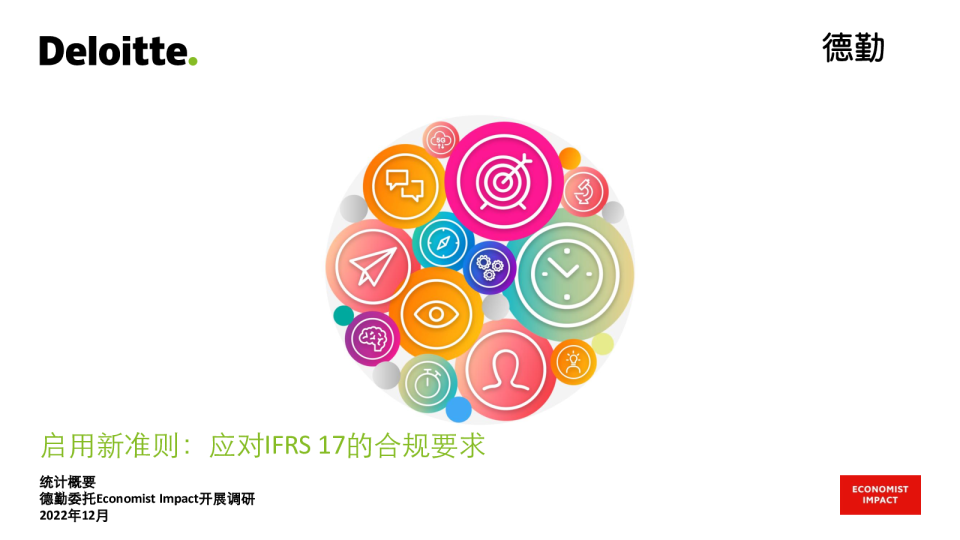 启用新准则：应对IFRS 17的合规要求