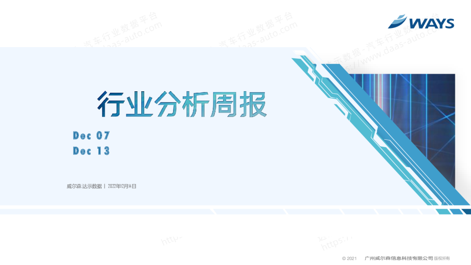 行业分析周报(12月7日-12月13日)