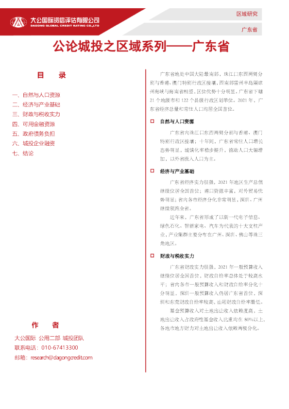 公论城投之区域系列——广东省
