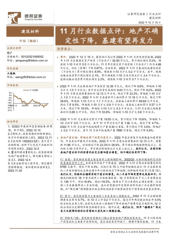 建筑材料行业11月行业数据点评：地产不确定性下降，基建有望再发力