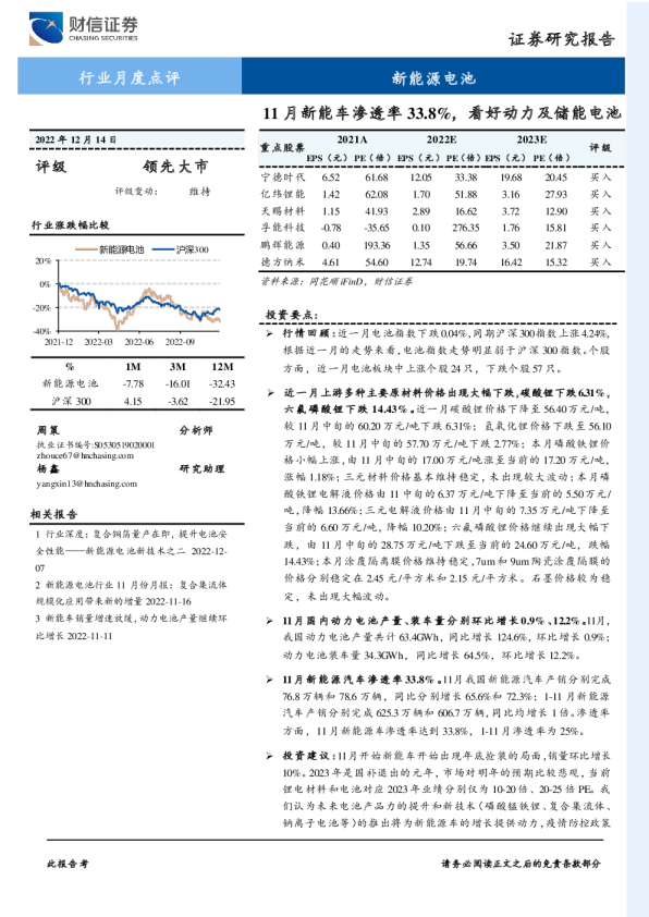 新能源电池行业月度点评：11月新能车渗透率33.8%，看好动力及储能电池