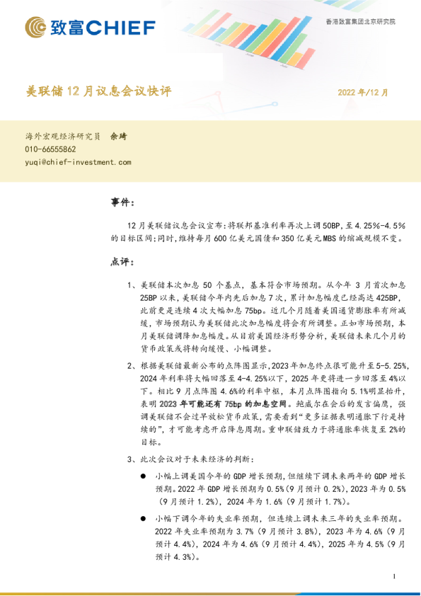 美联储12月议息会议快评